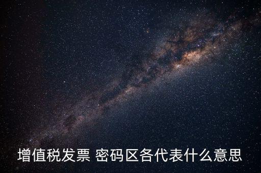 河南發(fā)票密碼是什么，發(fā)票開(kāi)票系統(tǒng)KEY是什么