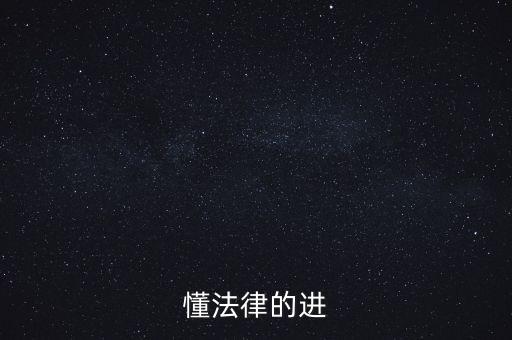 什么是普法四清單一辦法，手機(jī)刷機(jī)前雙清三清四清是什么意思