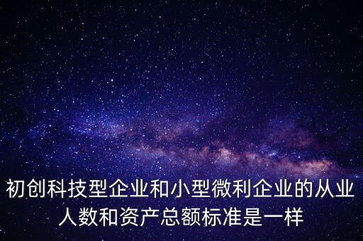 小微企業(yè)從業(yè)人數(shù)按什么算，小型微利企業(yè)的從業(yè)人數(shù)如何計(jì)算