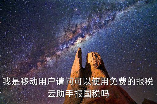 國稅網(wǎng)頁叫什么云，哪個網(wǎng)站可以下載報稅云助手