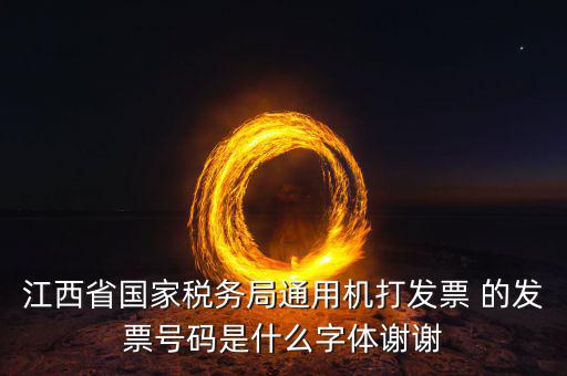 江西稅務局叫什么名字，上饒市廣豐縣國稅局局長叫什么名字