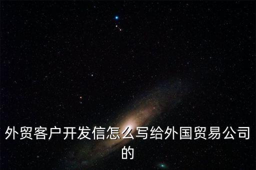 外貿(mào)企業(yè)如何發(fā)函，外貿(mào)公司發(fā)函 給我司 我司要提供什么材料給國(guó)稅