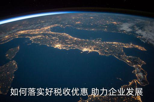 稅務(wù) 如何強化宣傳，如何有效利用新媒體開展稅收宣傳