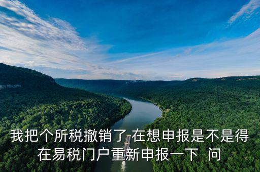 易稅門戶如何修正申報，易稅門戶個人所得稅表修正后申報會有重復(fù)