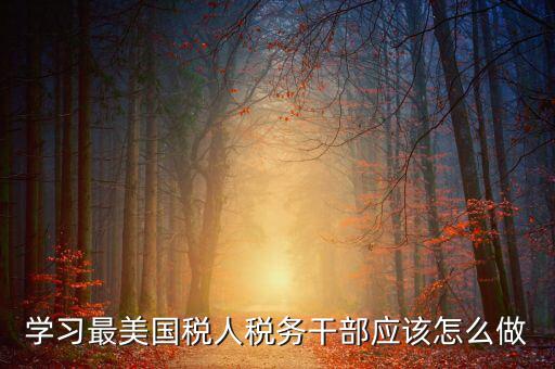 如何開展國稅工匠評選活動，新創(chuàng)辦的尚未正式生產(chǎn)經(jīng)營的企業(yè)如何進(jìn)行稅務(wù)申報