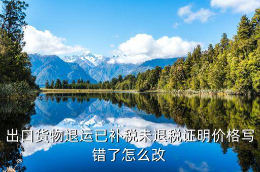 如何申請(qǐng)退運(yùn)已補(bǔ)稅 未退稅，怎么樣讓國(guó)稅局出具未退稅證明或已補(bǔ)稅證明