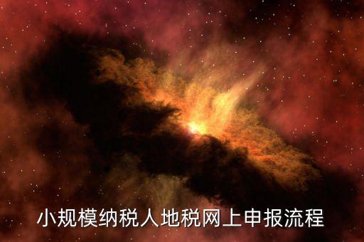 如何辦理地稅網(wǎng)廳申報，地稅網(wǎng)上申報如何操作