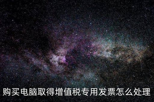 網(wǎng)上領(lǐng)發(fā)票后如何處理，當(dāng)月領(lǐng)的發(fā)票都開完了還要開票怎么處理