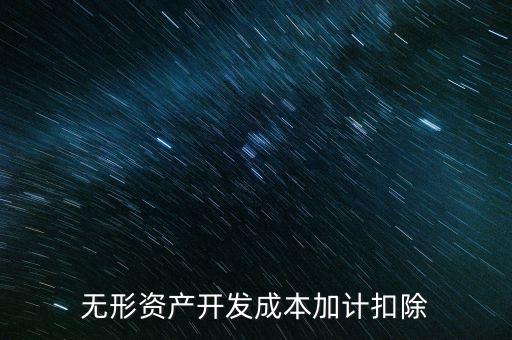 如何計(jì)算加計(jì)扣除，轉(zhuǎn)讓舊房在加計(jì)扣除時(shí)年限怎么計(jì)算
