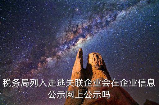 企業(yè)走逃失聯(lián)如何知道，怎么樣才能更好判斷失蹤與失聯(lián)詞組的含義