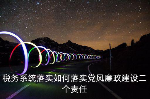 如何清廉地稅，法庭意味著什么