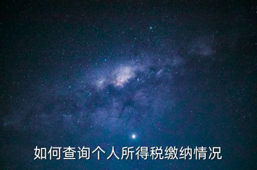 如何查個(gè)人欠稅，欠個(gè)人稅款如何寫起訴狀