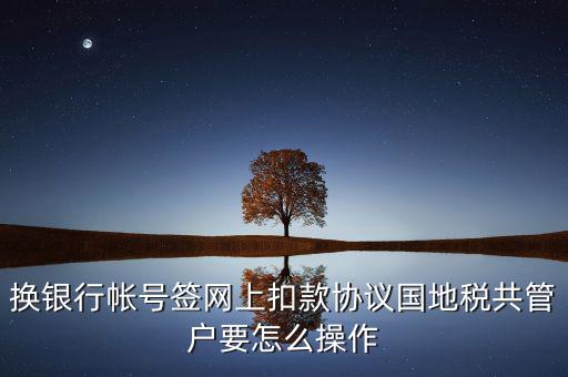 地稅局征管科如何管戶，假如你是一名新入職的地稅局征收管理崗位的科員談?wù)勀銜绾伍_