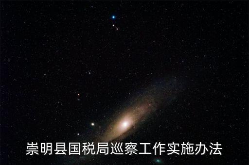 如何加強(qiáng)稅務(wù)系統(tǒng)巡視巡察工作報(bào)告，如何加強(qiáng)稅務(wù)執(zhí)法督察工作