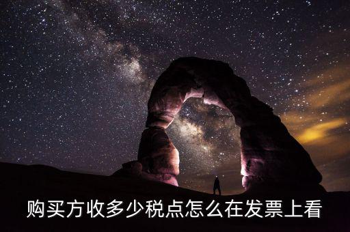 有發(fā)票號如何查稅率，增值稅普通發(fā)票稅率在哪里看