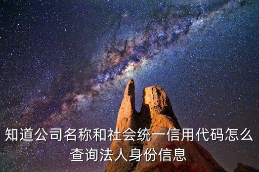 如何查企業(yè)的社會(huì)信用代碼證，怎么查其他企業(yè)的統(tǒng)一社會(huì)信用代碼