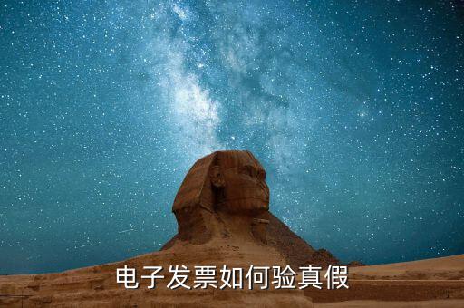 深圳市國家稅務(wù)局如何查驗(yàn)發(fā)票，已開發(fā)票怎么查詢