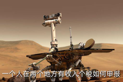 聯(lián)網(wǎng)后 多處收入如何報稅，兩處以上取得工資收入如何申報