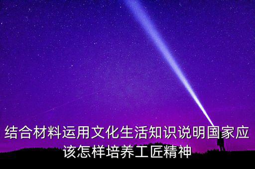 稅務(wù)部門如何具有工匠精神，如何在財(cái)務(wù)工作中發(fā)揮工匠精神向價(jià)值型員工進(jìn)化學(xué)習(xí)紀(jì)要