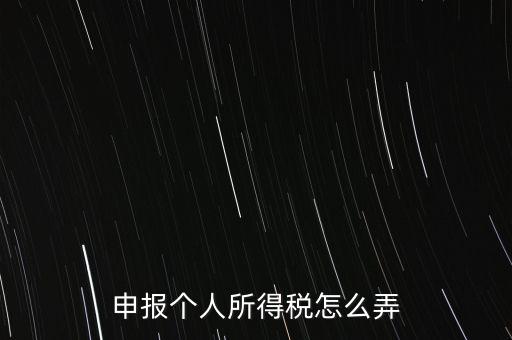 源泉扣繳如何申報，在網(wǎng)上如何辦理納稅扣繳申報