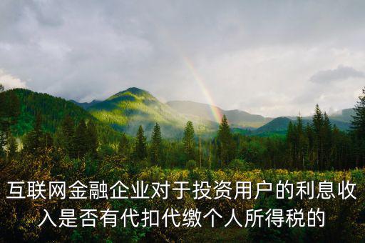 互聯(lián)網(wǎng)活動如何向用戶納稅，網(wǎng)游開發(fā)票是什么意思