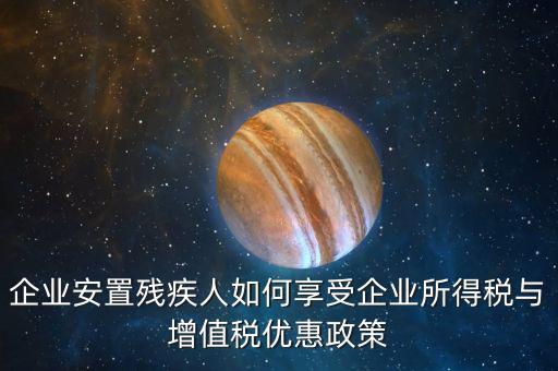 江蘇省殘保金如何計算，南京要繳納殘疾人保障金和企業(yè)欠薪保障金嗎
