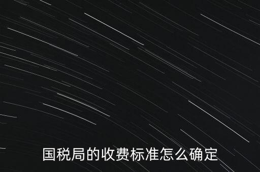 稅務(wù)局如何確認費用是，我司取得的外國發(fā)票或消費憑證怎樣才能認列費用
