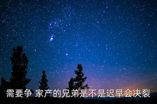 陷入家產紛爭怎么辦,我和你一樣希望家人和睦相處