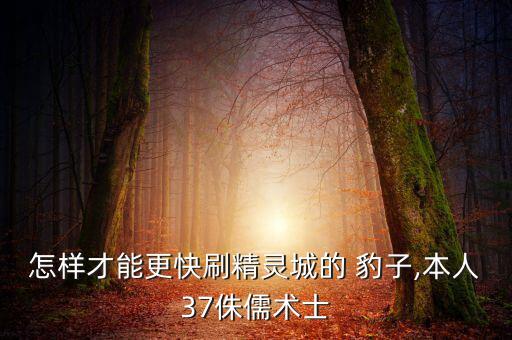 怎么樣守快3豹子,跑得快!四個(gè)成語(yǔ):一起來看看!