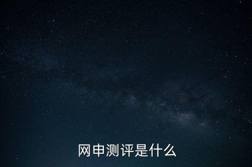 網(wǎng)申性格測(cè)試怎么答,網(wǎng)申中的線上考核包括職業(yè)傾向測(cè)試、測(cè)試
