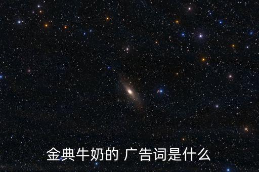 乳業(yè)廣告怎么打,生鮮計劃成為光明2009營銷創(chuàng)新表現之一
