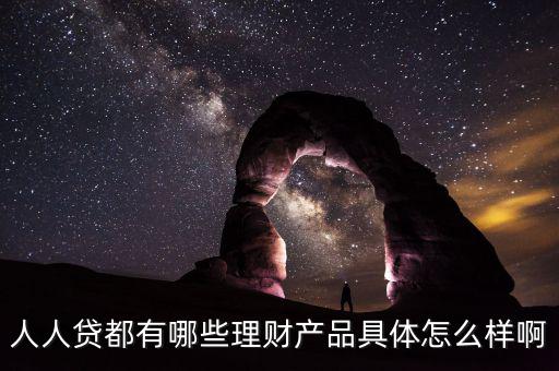 人人貸u計劃怎么樣,宜人貸和人人貸都是本息保障，沒有風(fēng)險