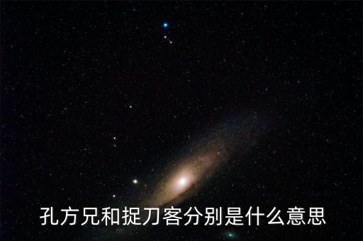 孔方兄理財(cái)怎么樣,中國(guó)孔方兄成為錢(qián)的代名詞