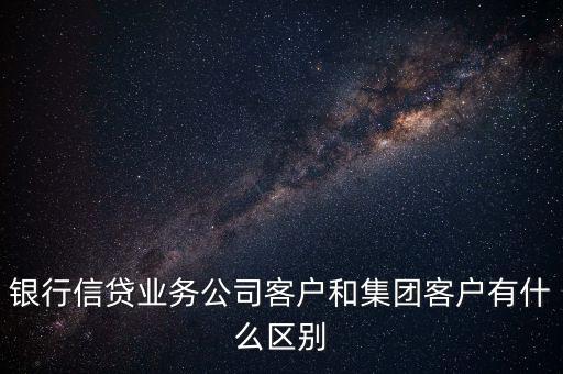 什么是單一客戶，對于銀行來講什么是單一型客戶服務(wù)中心