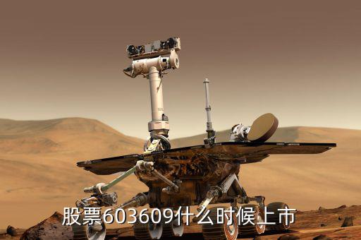 百川導(dǎo)體什么時(shí)候上市，601268股票什么時(shí)候上市