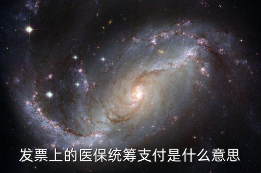 醫(yī)保控費什么意思，費控是什么意思