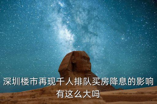 深圳排隊(duì)買房的是什么人，父母有社保卡和居住證都是在深圳買房可以優(yōu)惠嗎我聽別人說(shuō)要
