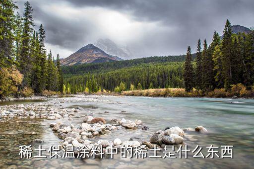 什么是稀土深加工，稀土深加工需要的坩堝規(guī)格有哪些