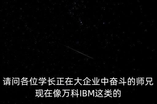 你最看重萬科的什么，原來的同事想到萬科工作大家有好的建議嗎