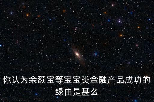余額寶為什么能成功，為什么余額寶里沒有錢呢已經顯示成功了