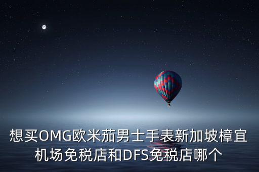 omg新加坡是什么公司，騰訊有個(gè)OMG部門聽(tīng)說(shuō)是做廣告的那么為什么叫OMG啊