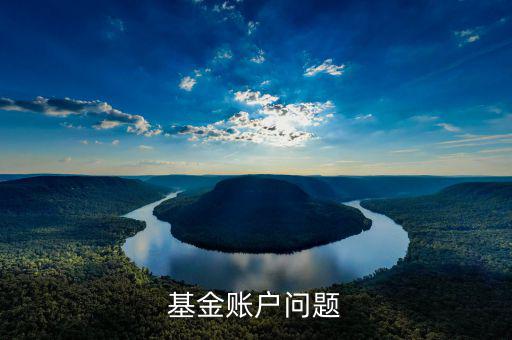 深圳110011是什么來的號(hào)碼，基金賬戶問題