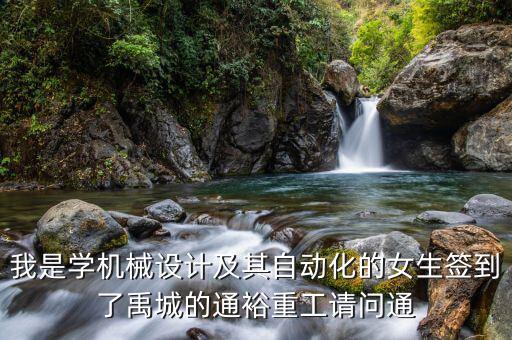 通裕重工集團做什么，通裕重工的市盈率為什么這么高