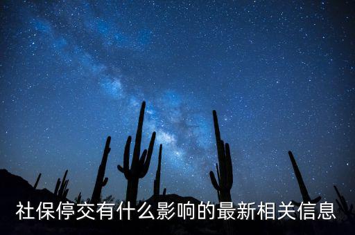 社保不保什么意外，社保為什么不保意外
