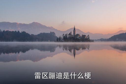 什么是特里芬難題，病理生理學(xué)是研究什么的科學(xué)