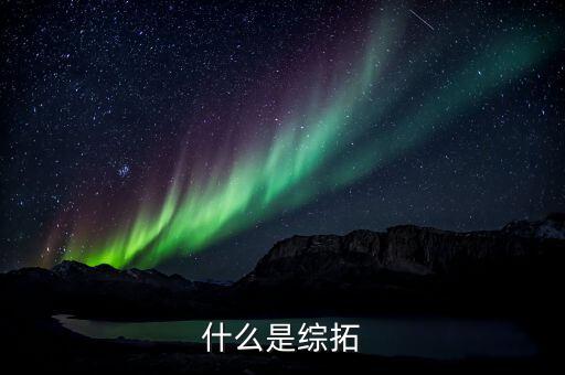 綜拓專員是什么意思，平安銀行深圳分行的綜拓專員是干什么的主要工作是什么
