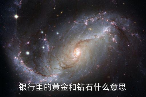 期貨鉆石什么意思，每克拉美的期貨鉆戒靠譜么和店里的普通鉆戒有啥區(qū)別