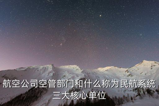 現(xiàn)階段我國民航體制是什么，如何構(gòu)建中國民航安全管理體系
