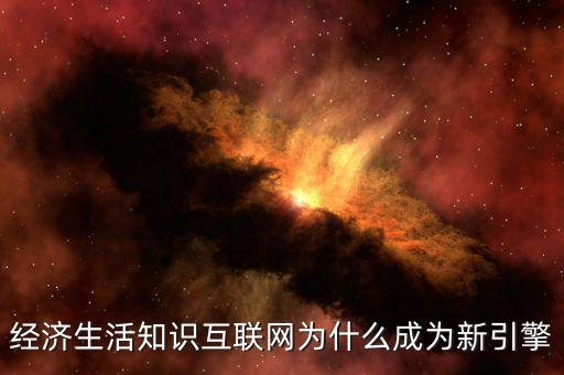 為什么互聯(lián)網(wǎng)轉(zhuǎn)型，運(yùn)營商互聯(lián)網(wǎng)的轉(zhuǎn)型路徑對傳統(tǒng)企業(yè)運(yùn)營帶來怎樣的影響  搜