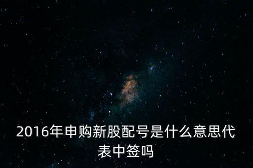 732377屬于什么股票，東方申購是創(chuàng)業(yè)版嗎